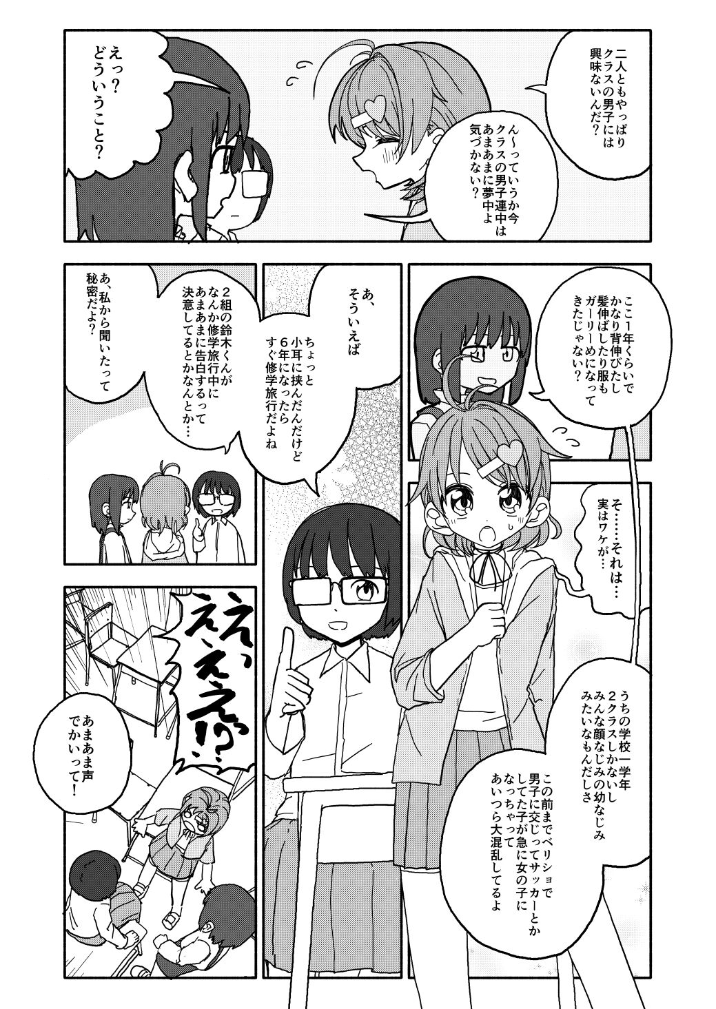 Osatou Amama H no Housoku! page 4 full