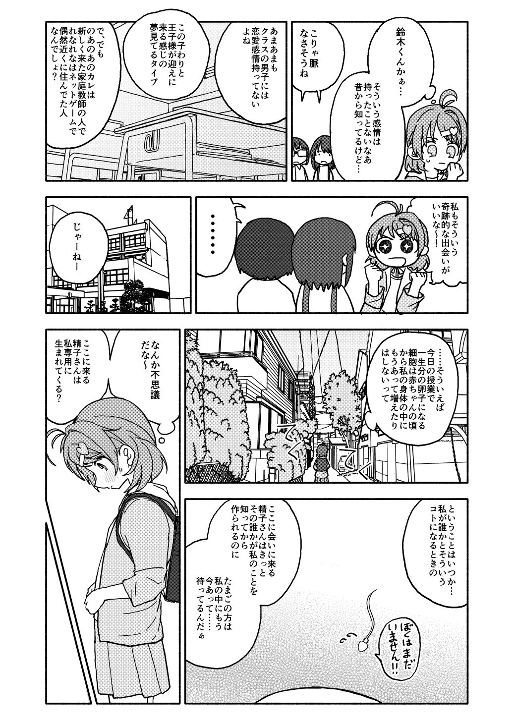 Osatou Amama H no Housoku! page 5 full