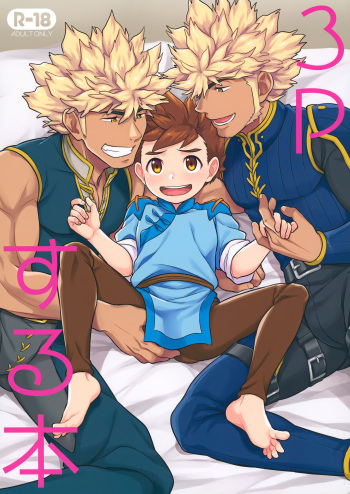 3P suru Hon cover