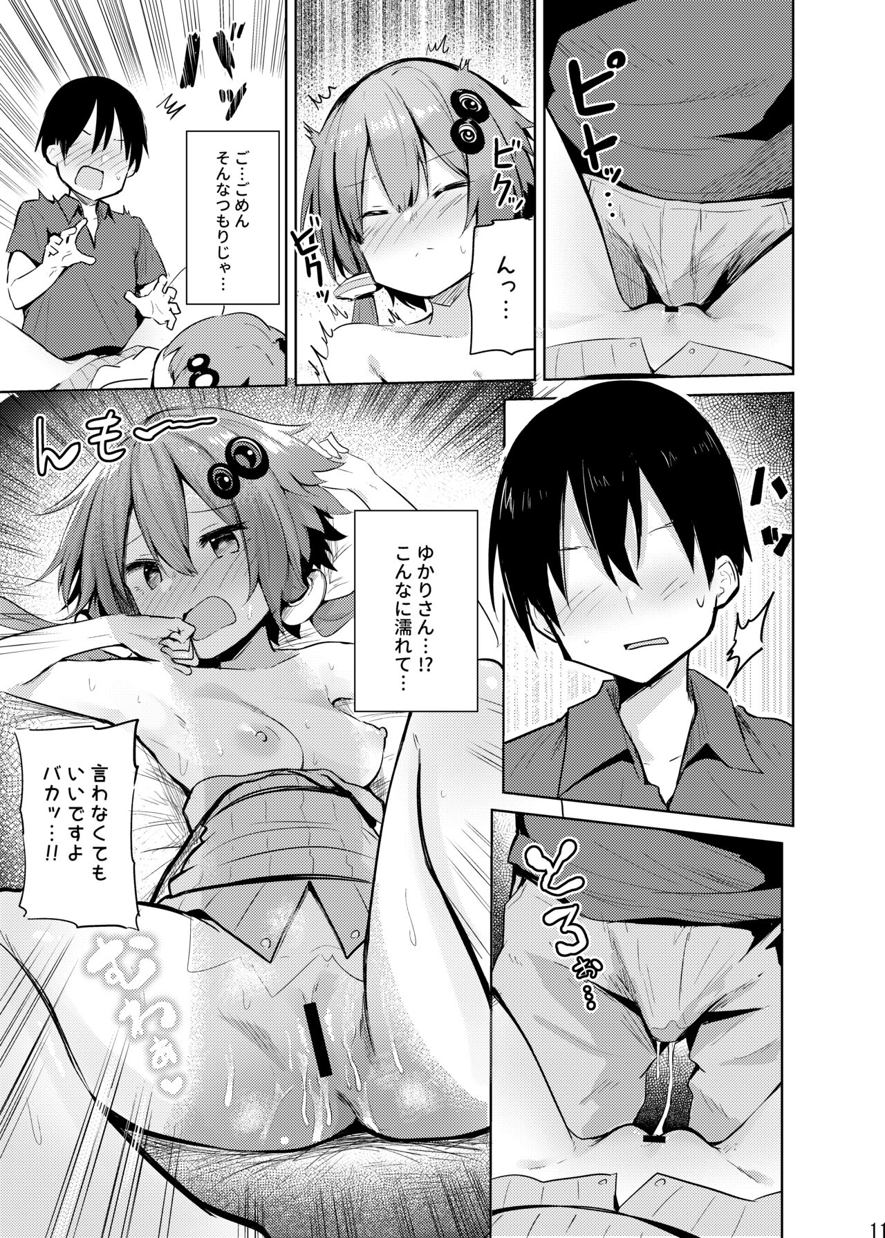 Karakai-sugi no Yukari-san page 10 full