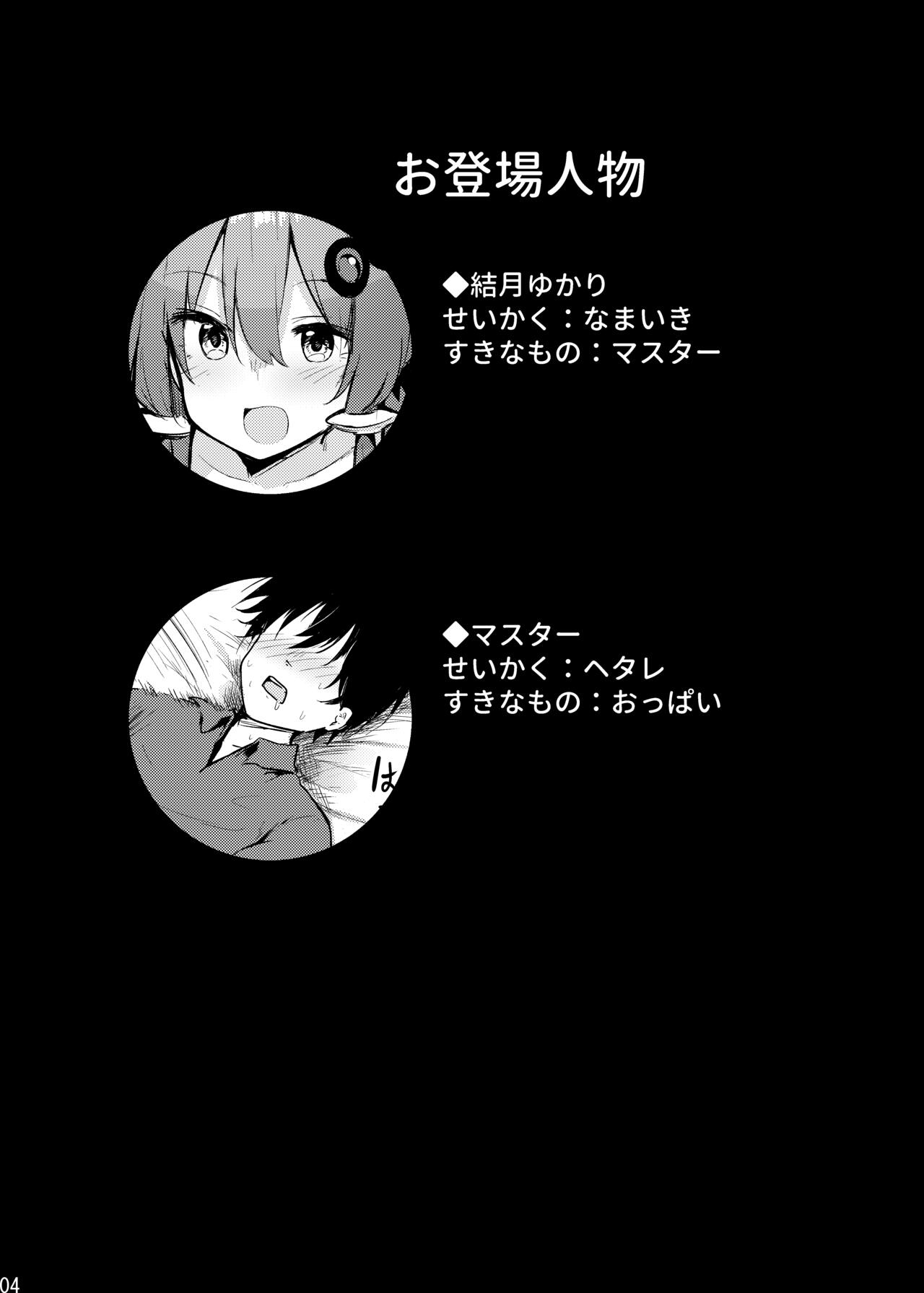 Karakai-sugi no Yukari-san page 3 full