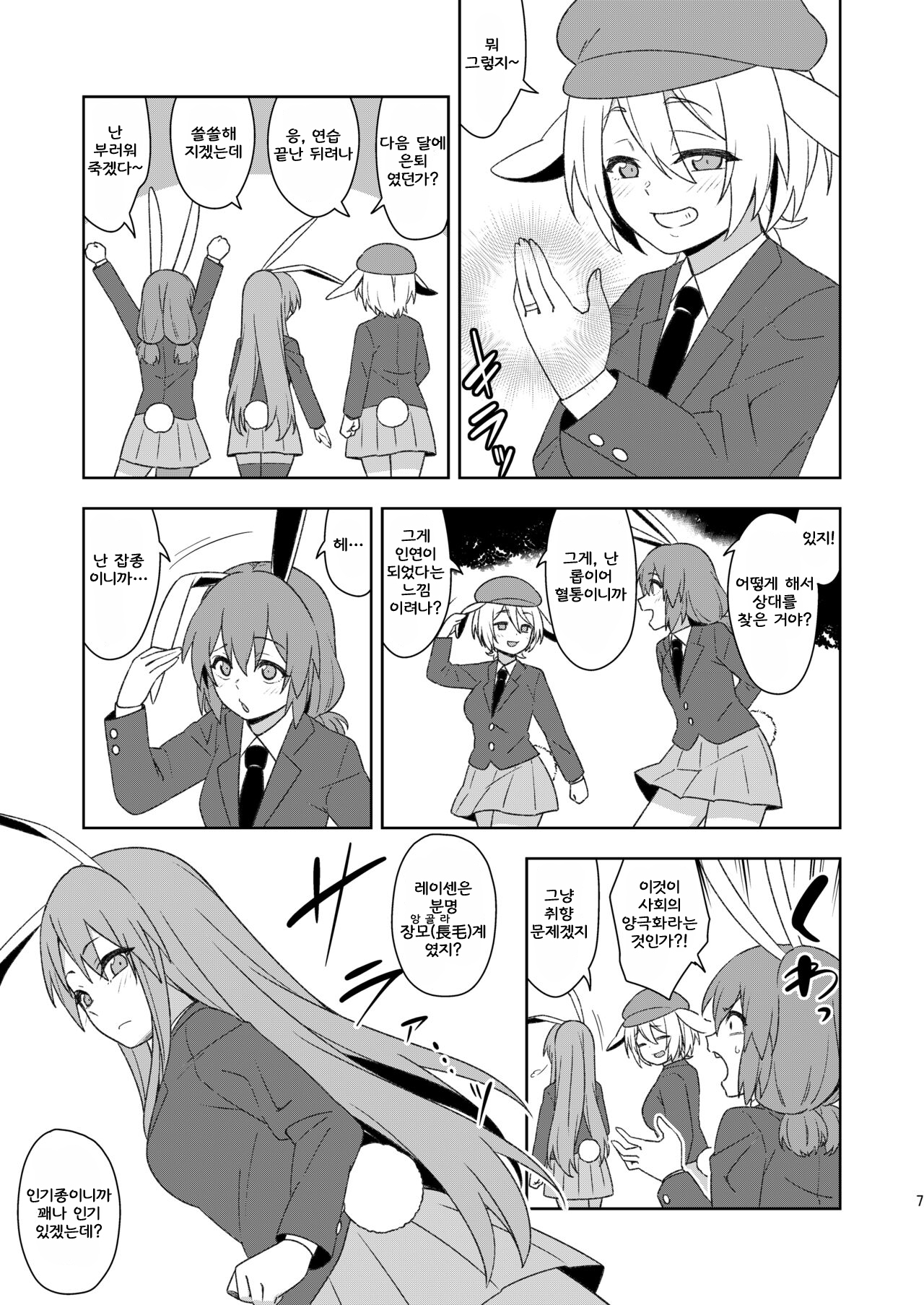 Senka no gyokuto page 7 full