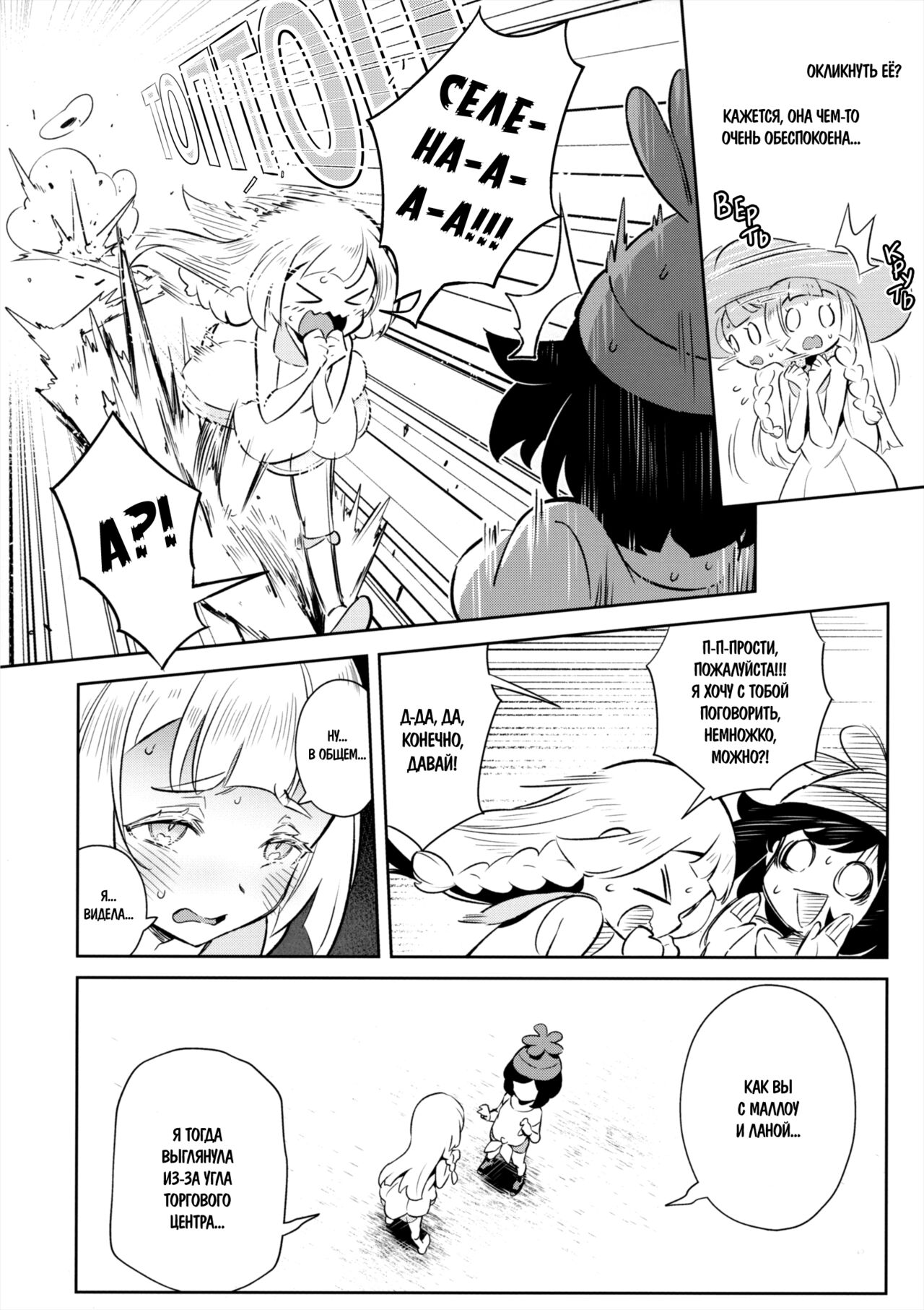 Onnanoko-tachi no Himitsu no Bouken 2 | Тайное девчачье приключение 2 page 4 full