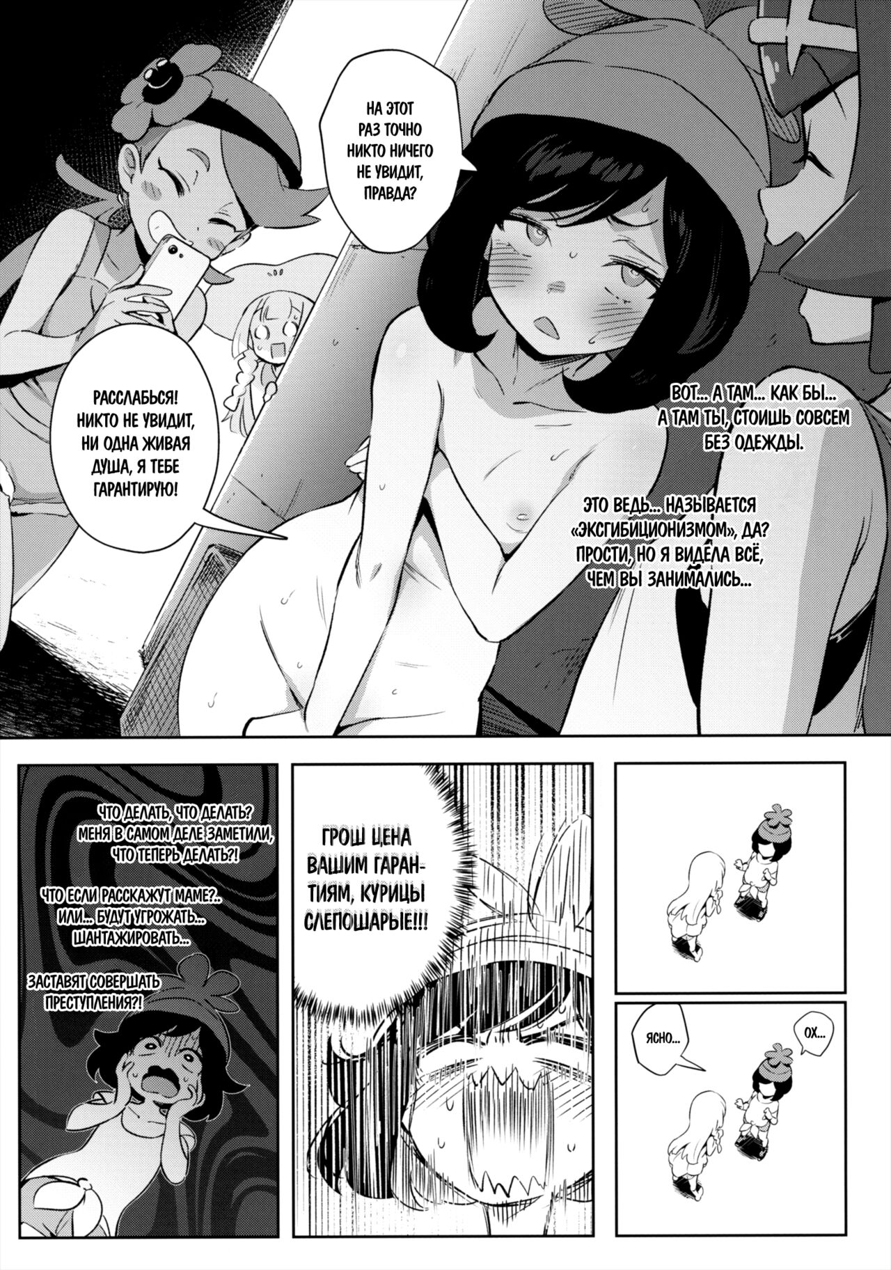 Onnanoko-tachi no Himitsu no Bouken 2 | Тайное девчачье приключение 2 page 5 full