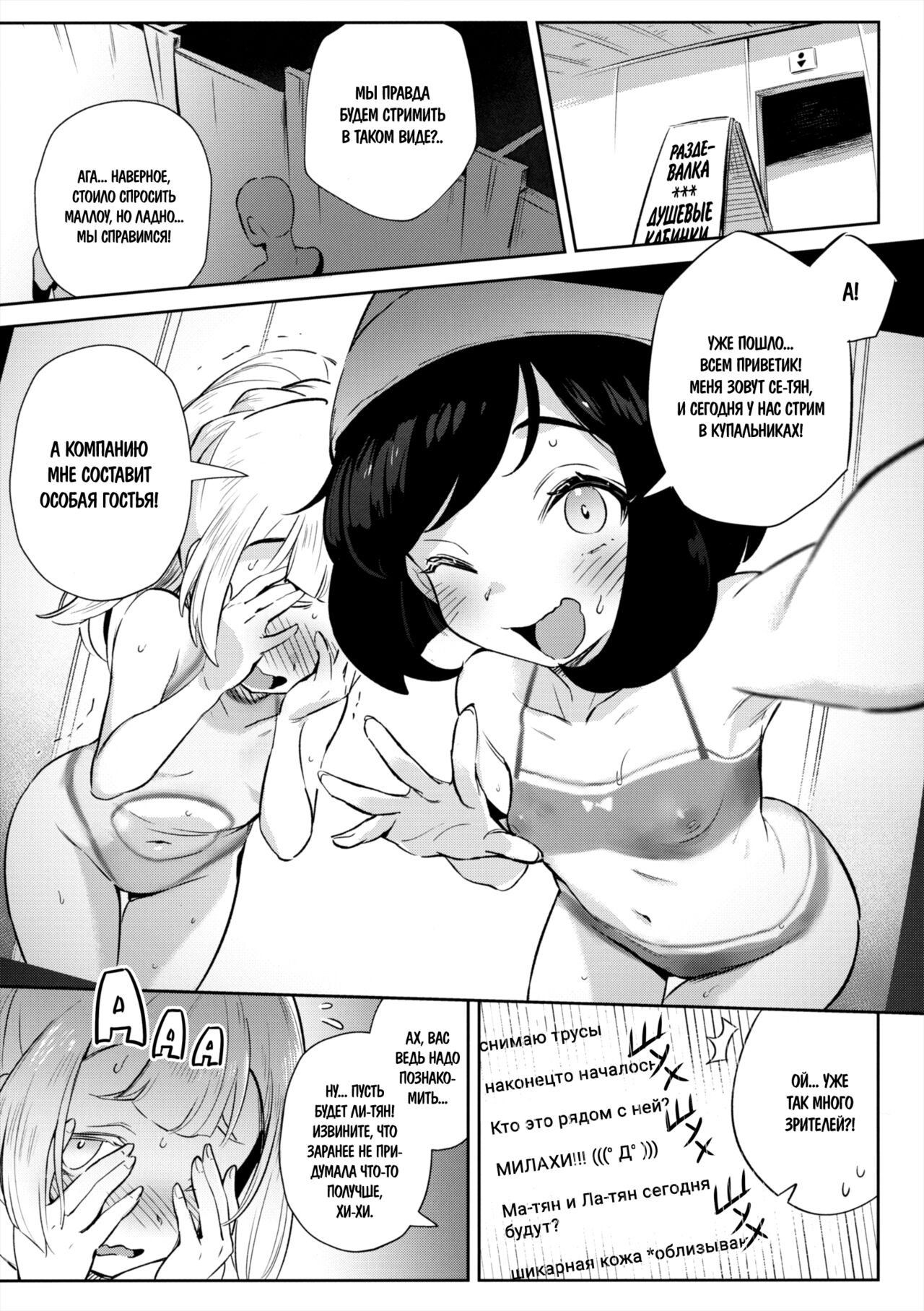 Onnanoko-tachi no Himitsu no Bouken 2 | Тайное девчачье приключение 2 page 7 full