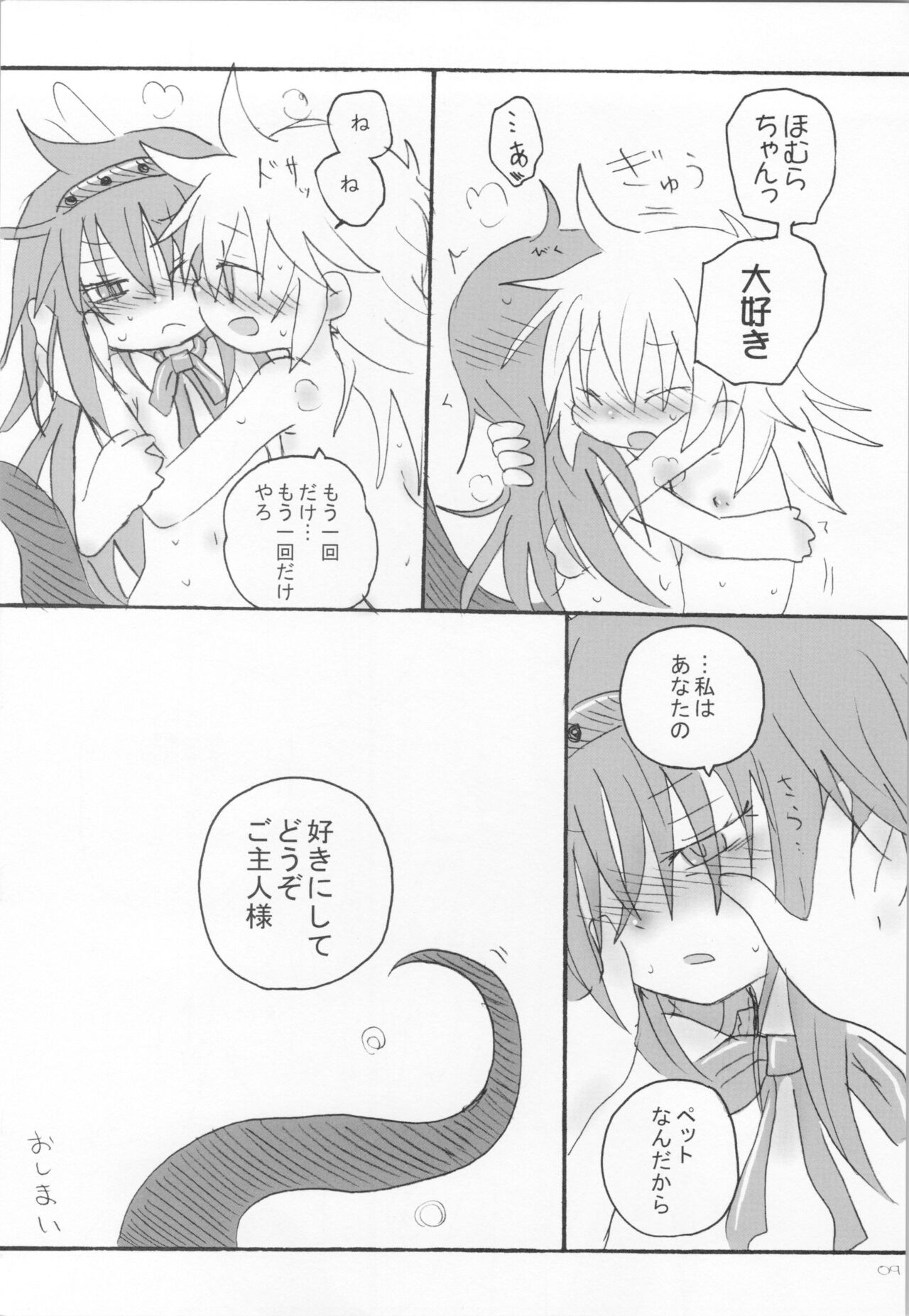 Tokage wa Pet page 8 full