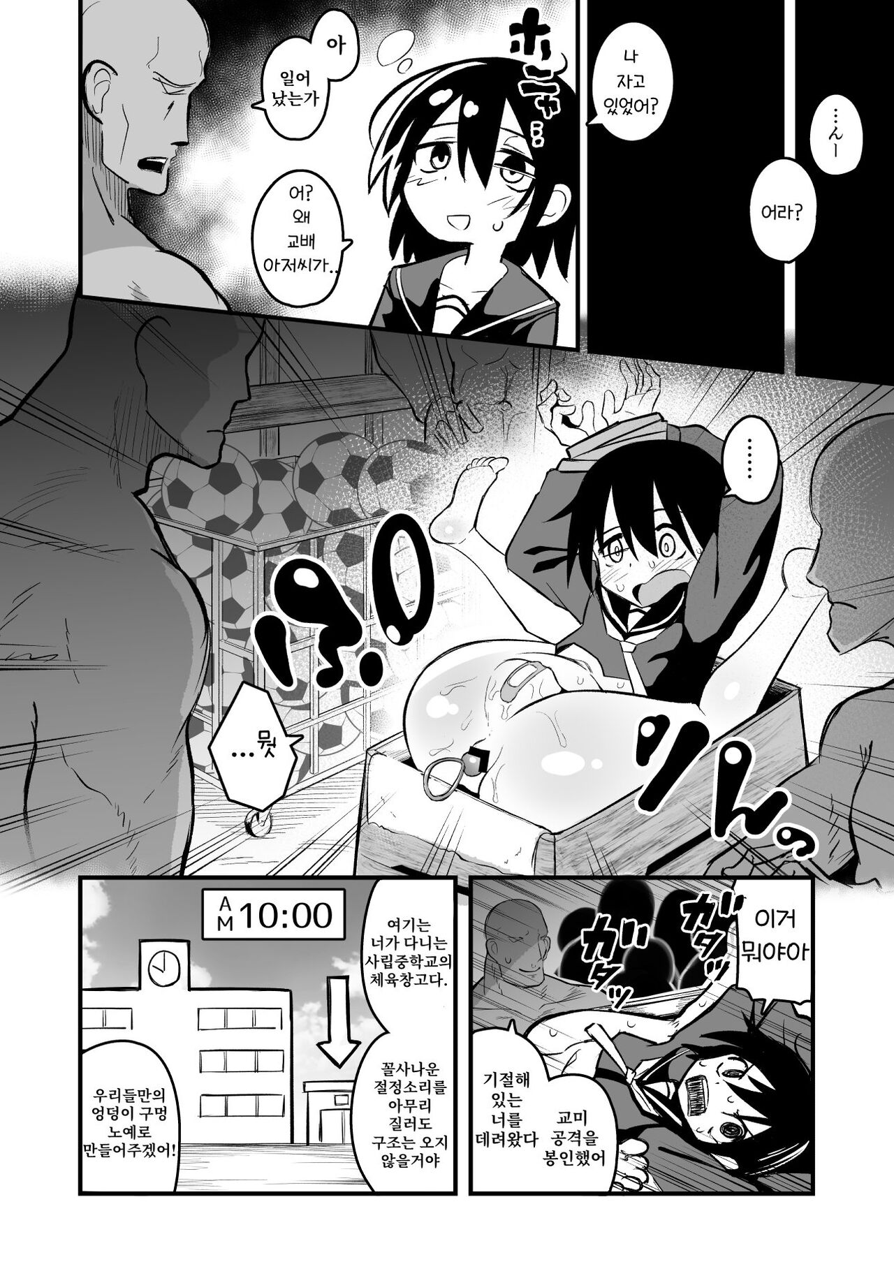 Enkou Mesugaki JC wa Anal ga Yowai!! page 10 full