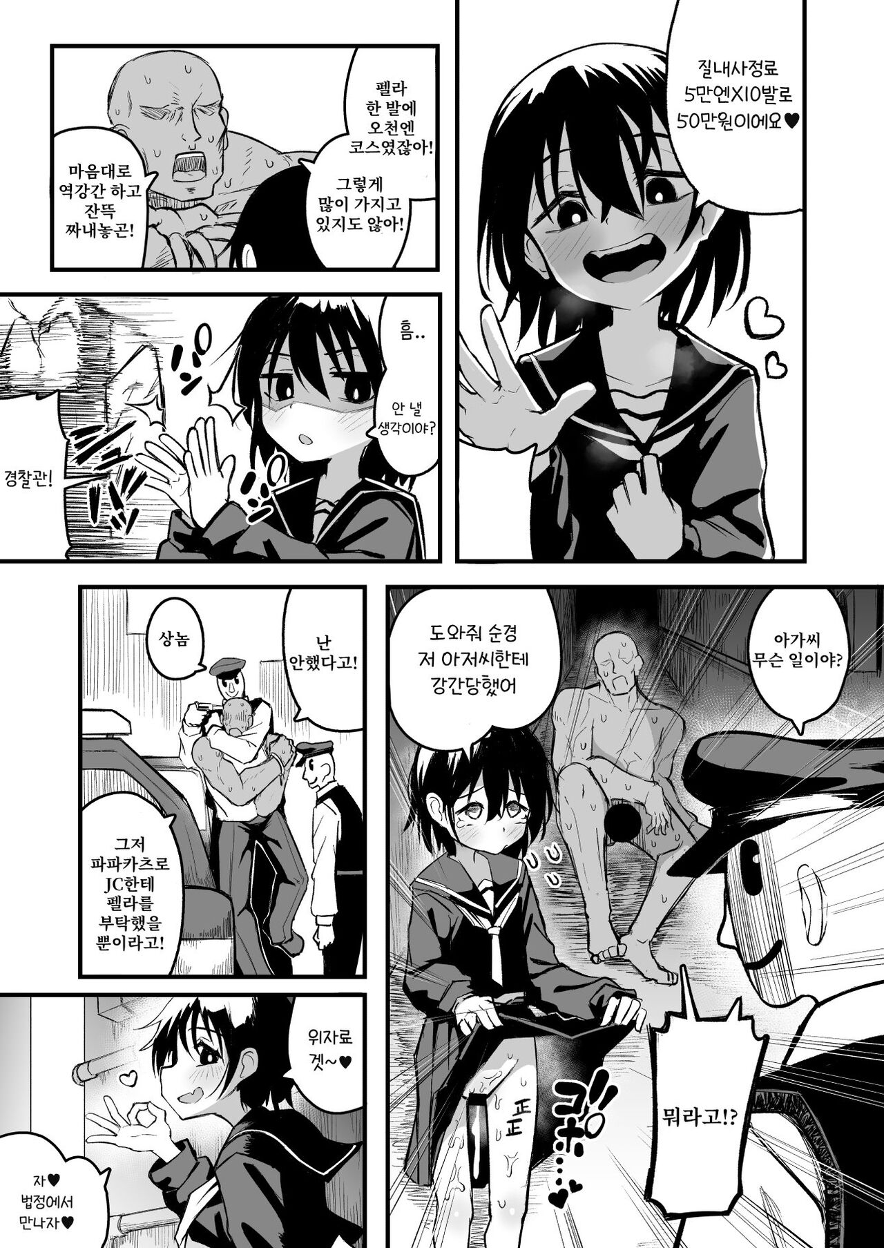 Enkou Mesugaki JC wa Anal ga Yowai!! page 5 full