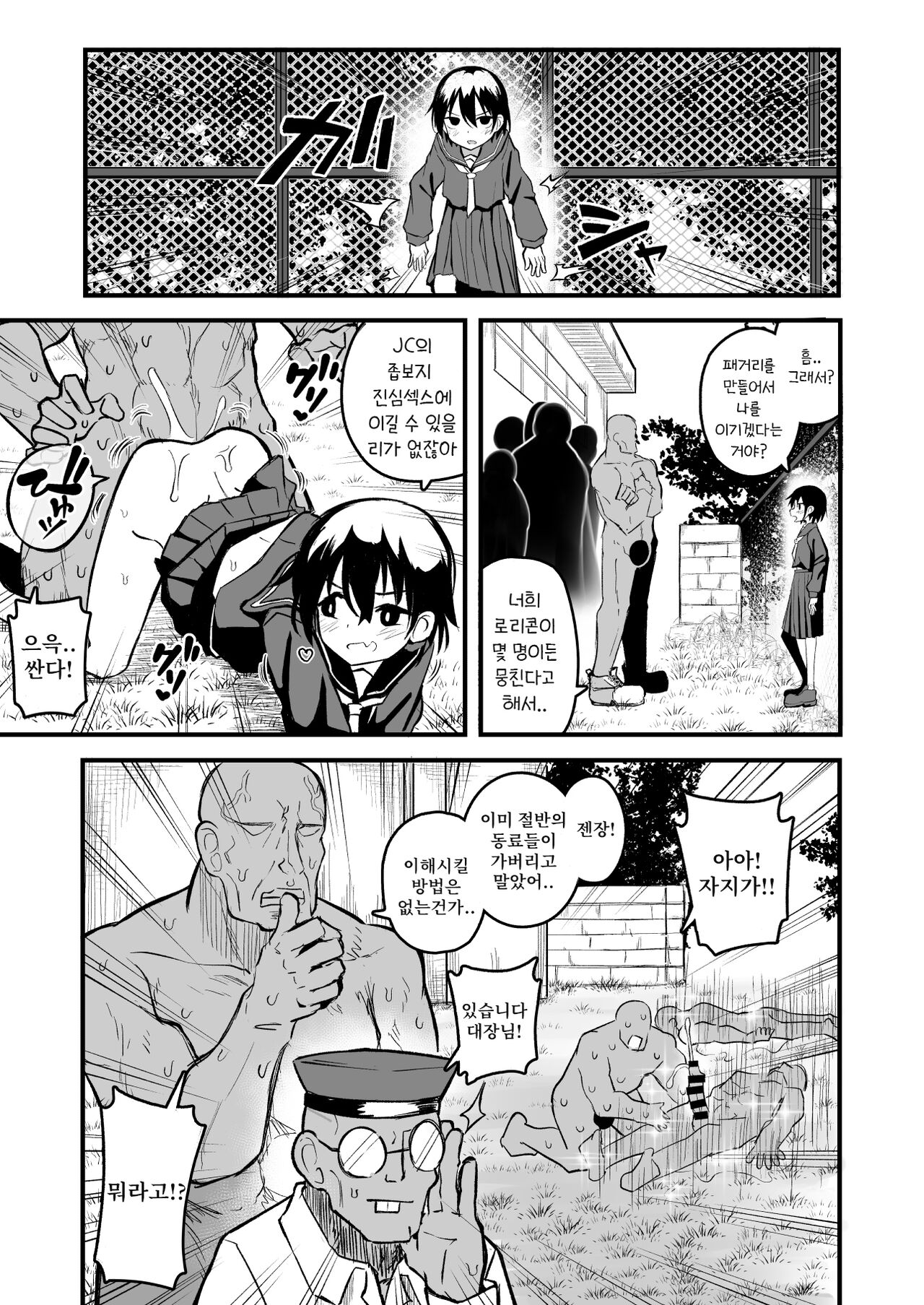 Enkou Mesugaki JC wa Anal ga Yowai!! page 7 full