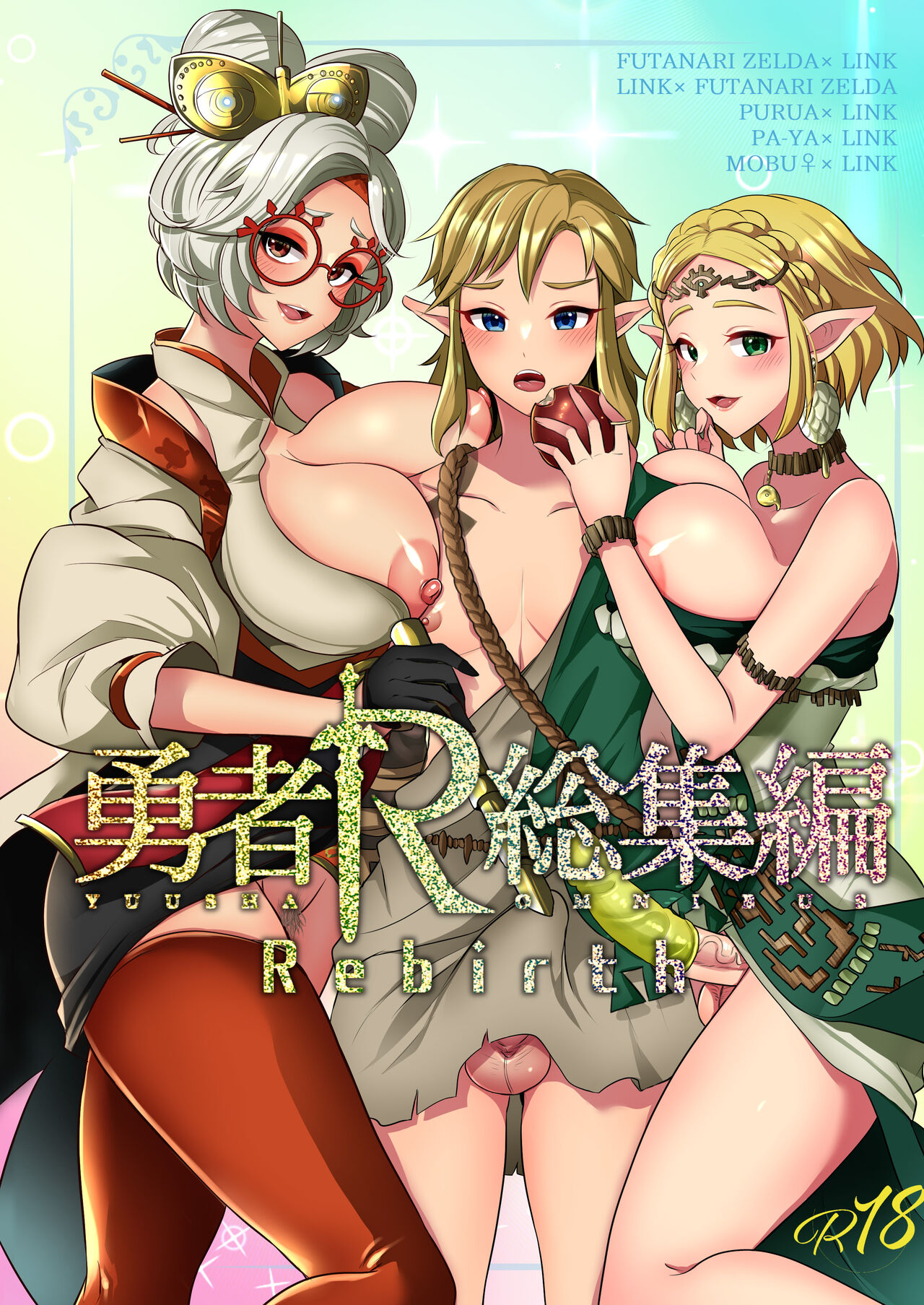 Yuusha R Soushuuhen Rebirth page 1 full