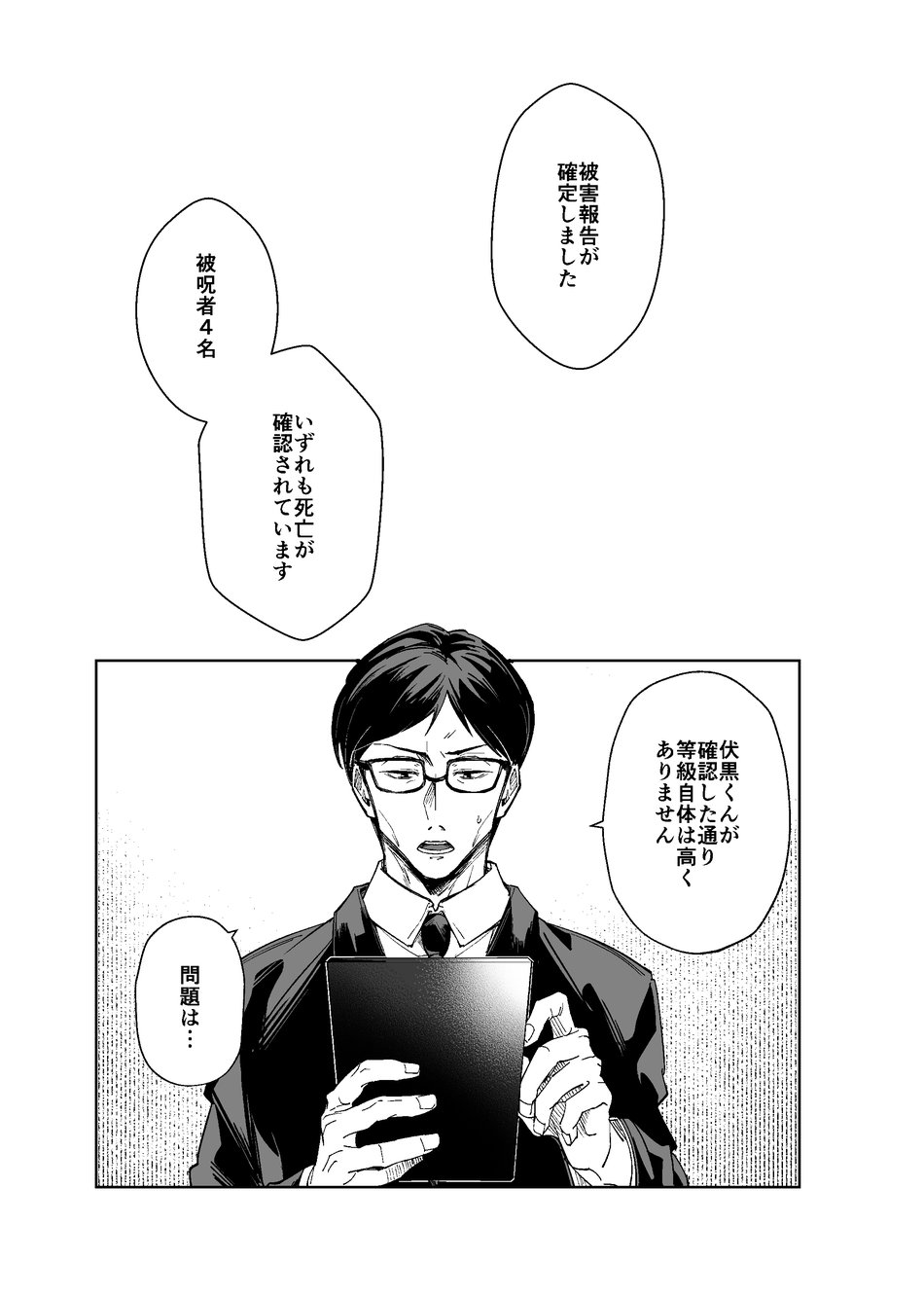 Kurakute shizukade, sorekara page 5 full