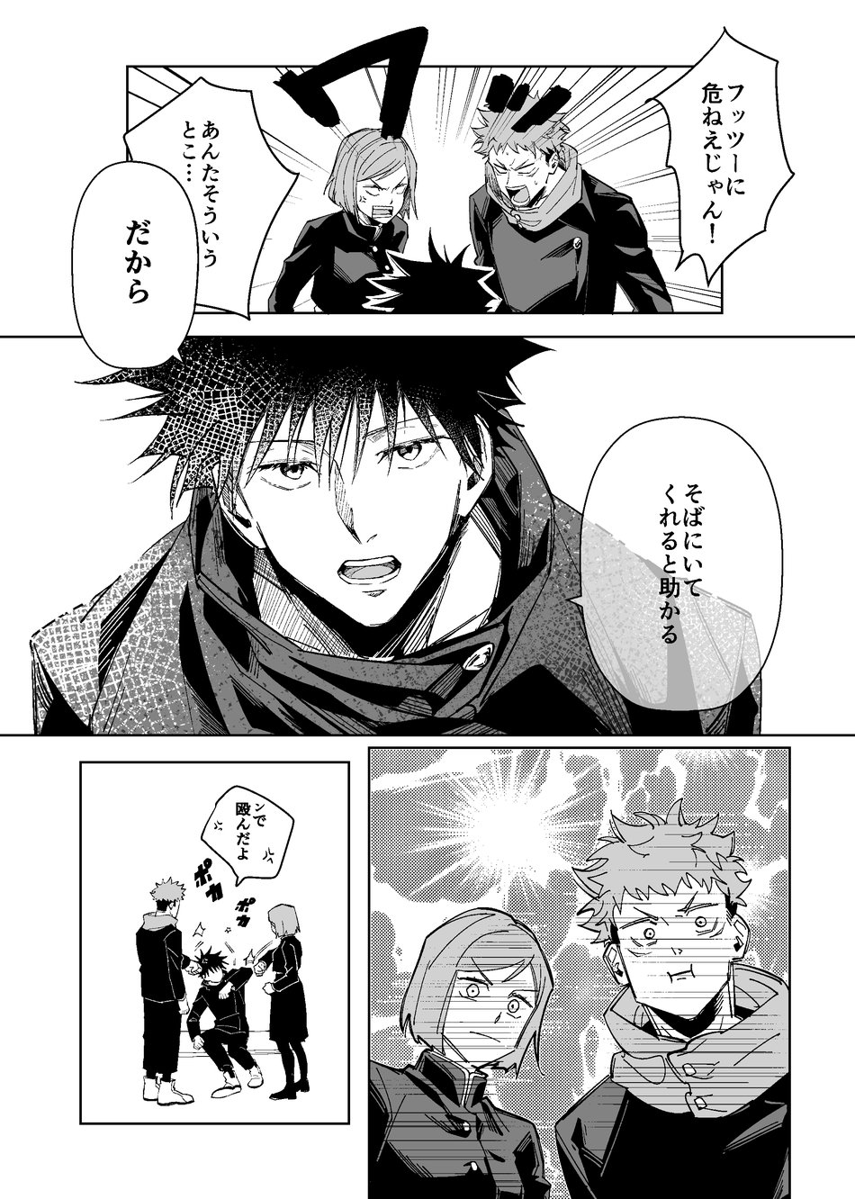 Kurakute shizukade, sorekara page 8 full