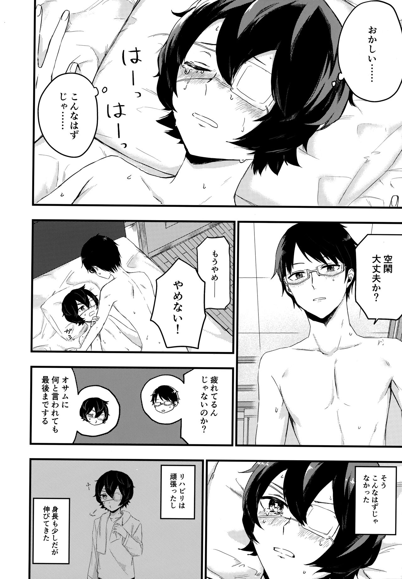 Koisuru Retry page 3 full