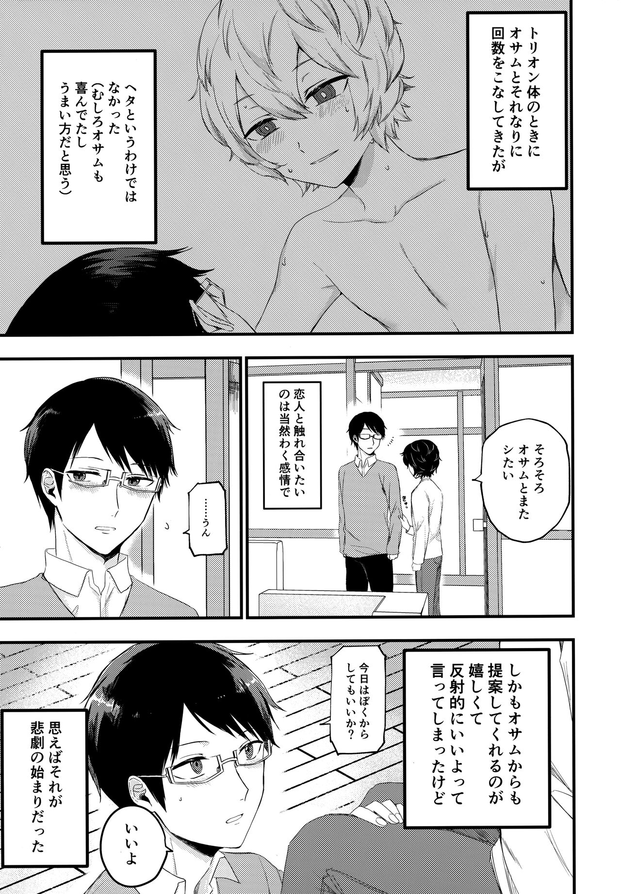 Koisuru Retry page 4 full