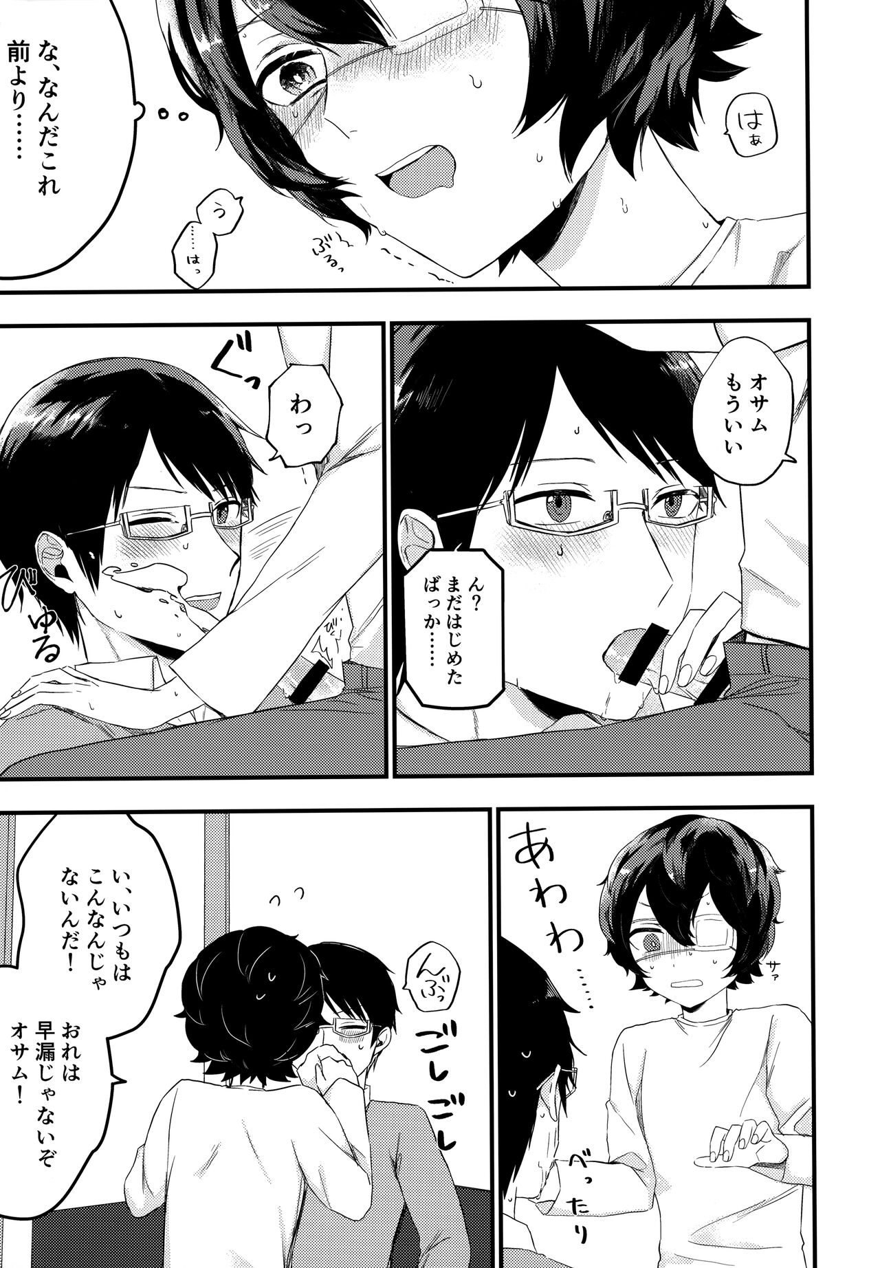 Koisuru Retry page 6 full