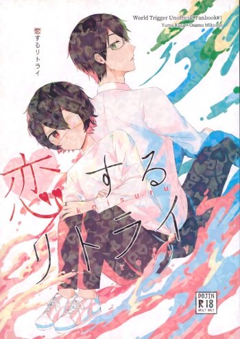 Koisuru Retry cover