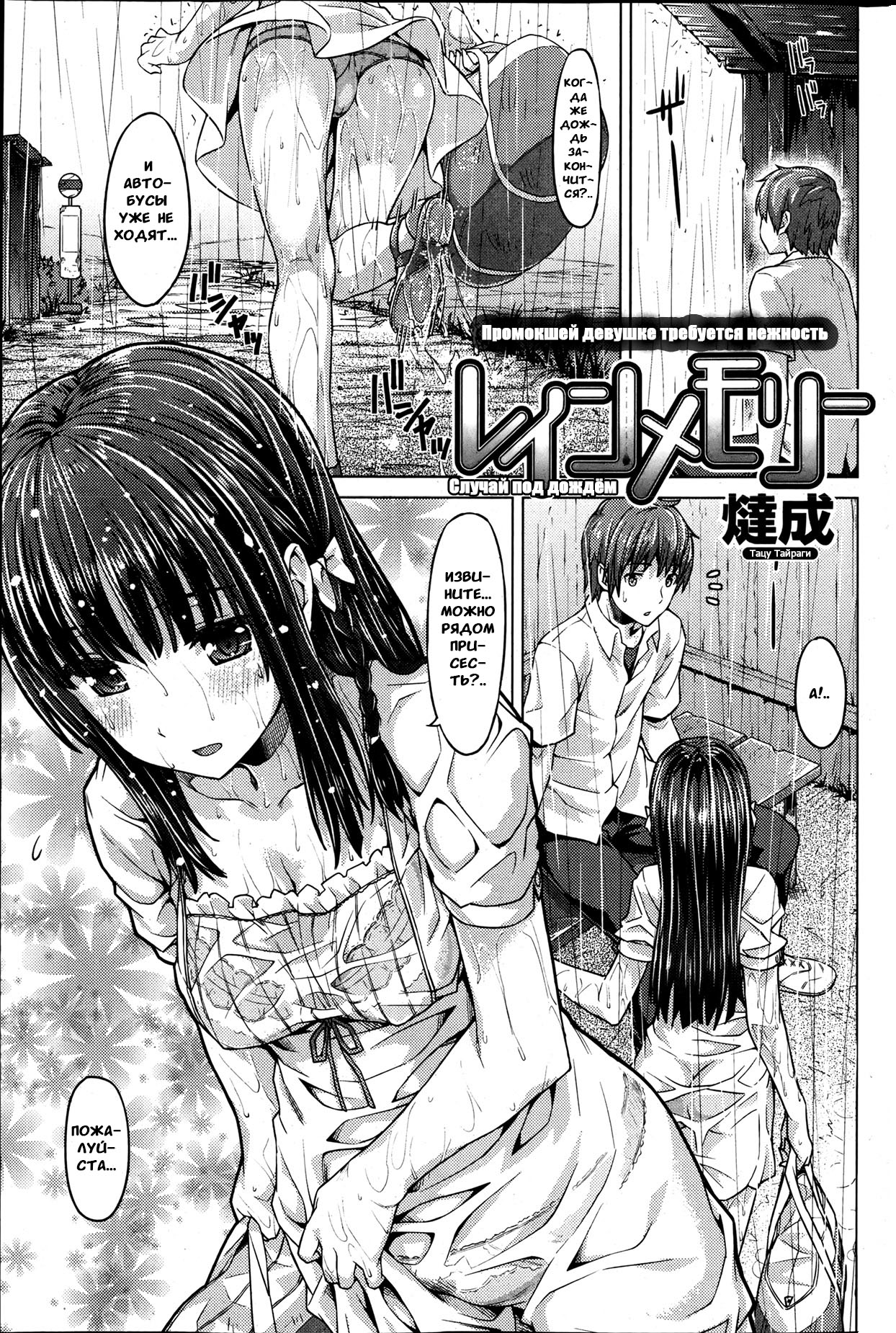 Rain Memory | Случай под дождём page 1 full