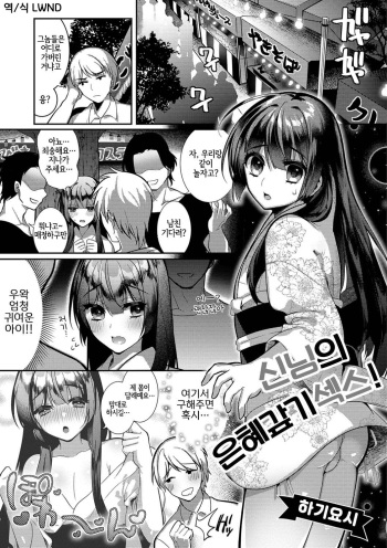 Kami-sama no Ongaeshiex! cover