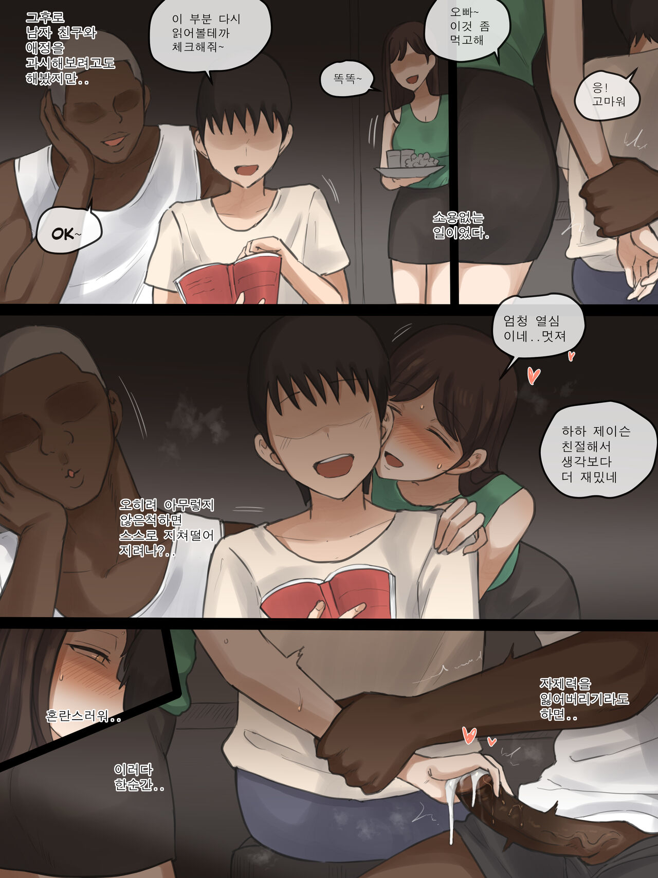 X-Boyfriend page 7 full