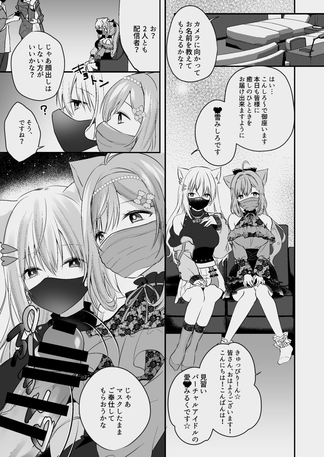 Shirayuki Mishiro &amp; Enomiya Milk Saimin Sakunyuu Play Hon Matome page 4 full