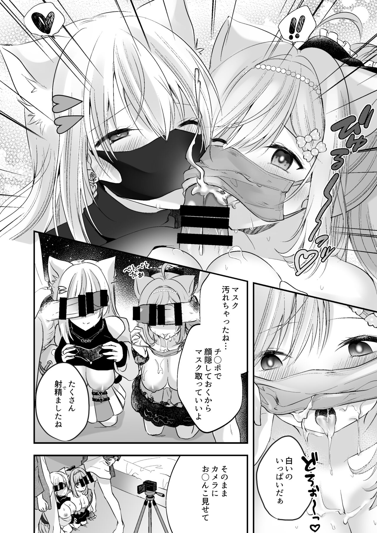 Shirayuki Mishiro &amp; Enomiya Milk Saimin Sakunyuu Play Hon Matome page 7 full