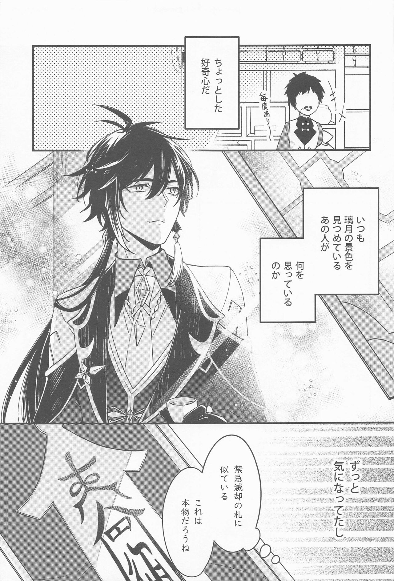 Kioku no Naka no Katasumi de  - a Corner of Memory page 5 full