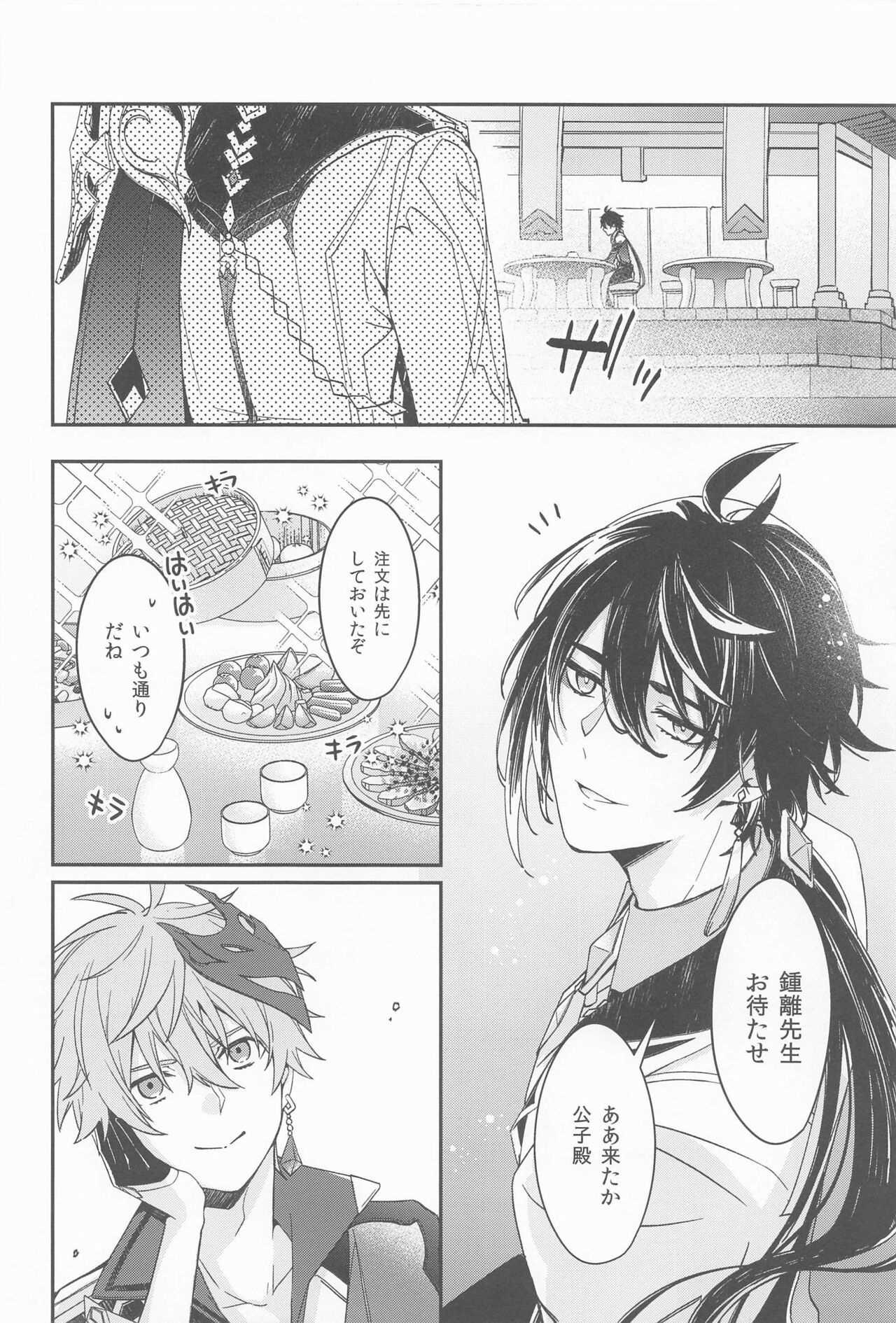 Kioku no Naka no Katasumi de  - a Corner of Memory page 6 full