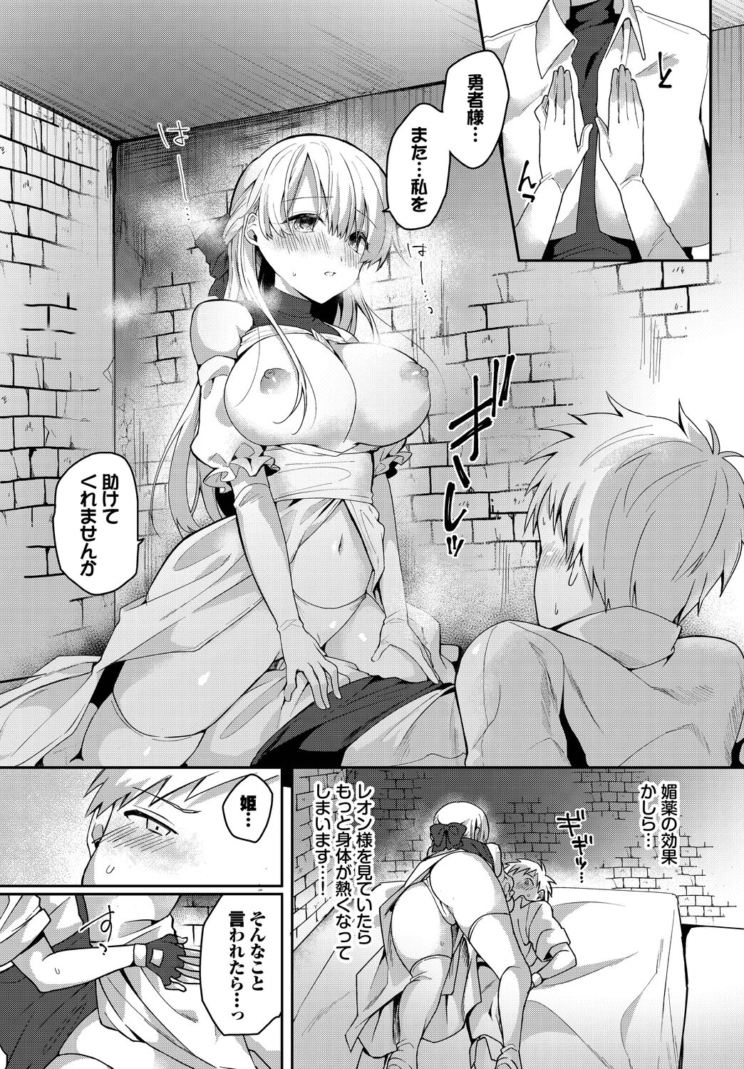 Koi-in Rhapsody page 10 full
