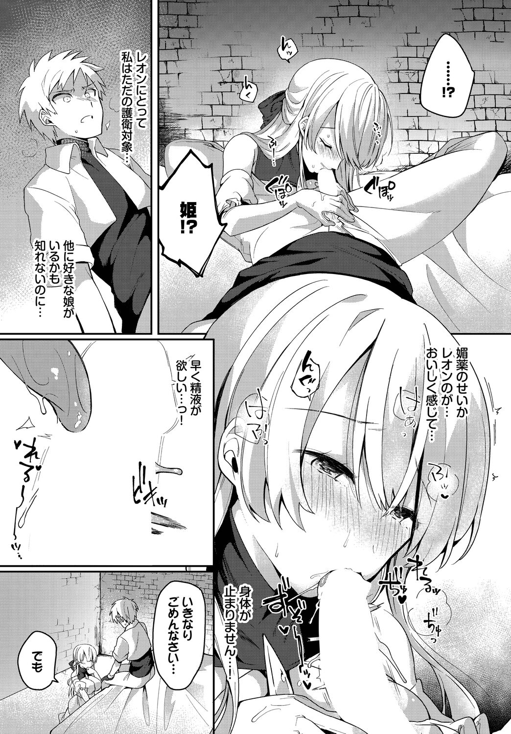Koi-in Rhapsody page 6 full