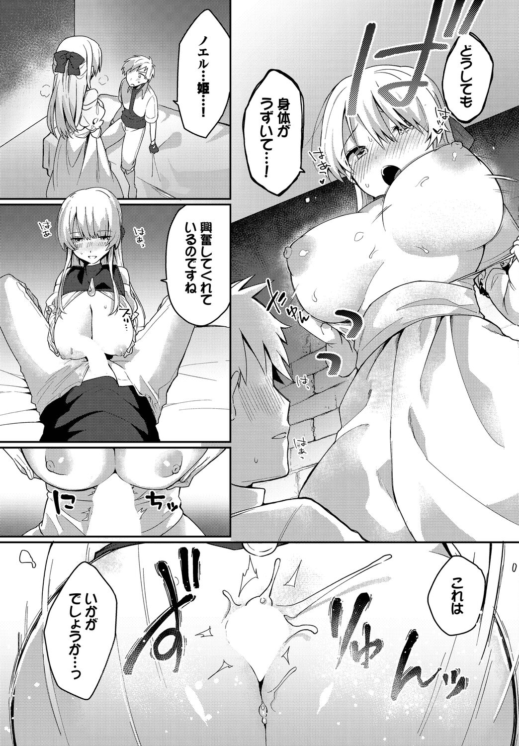 Koi-in Rhapsody page 7 full
