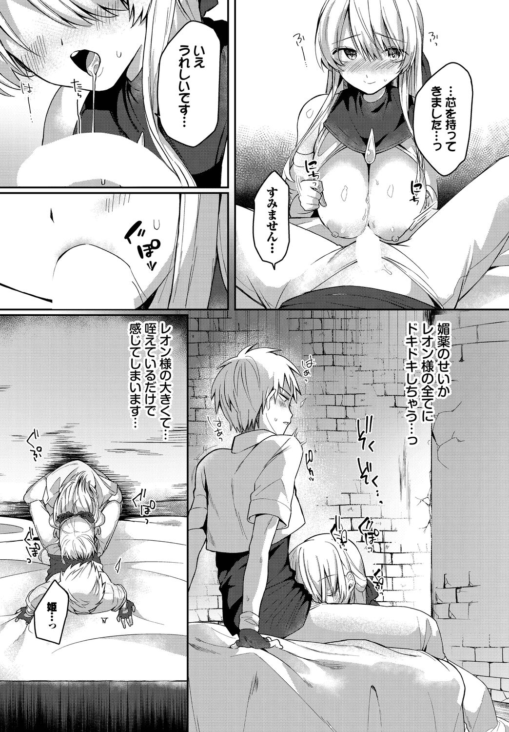 Koi-in Rhapsody page 8 full