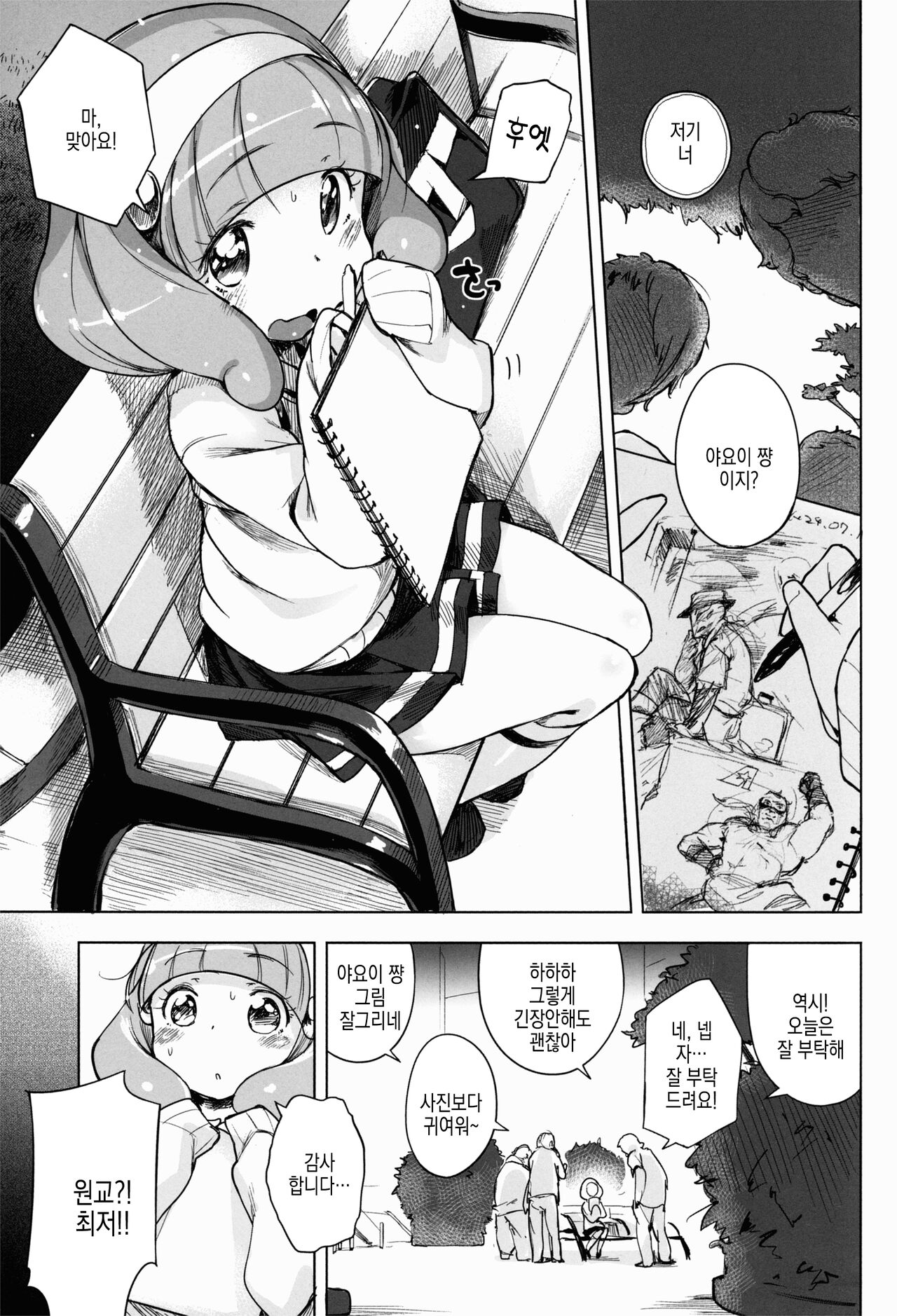 Enkou☆Double Peace | 원교☆더블 피스 page 4 full