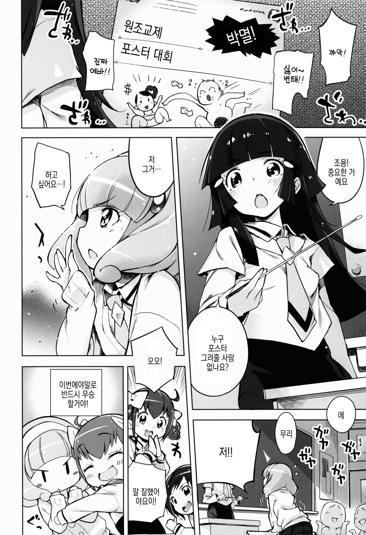 Enkou☆Double Peace | 원교☆더블 피스 page 5 full