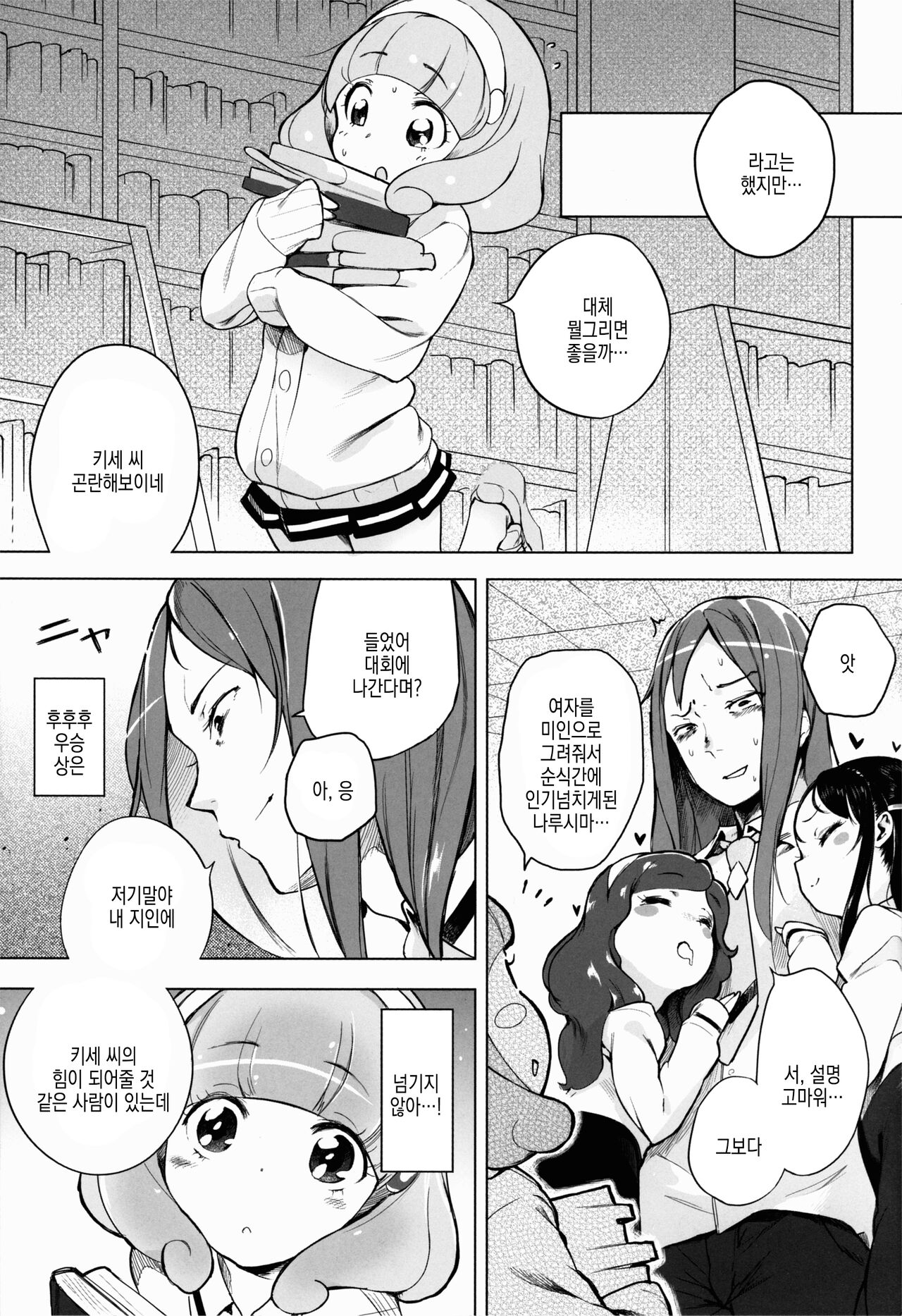 Enkou☆Double Peace | 원교☆더블 피스 page 6 full