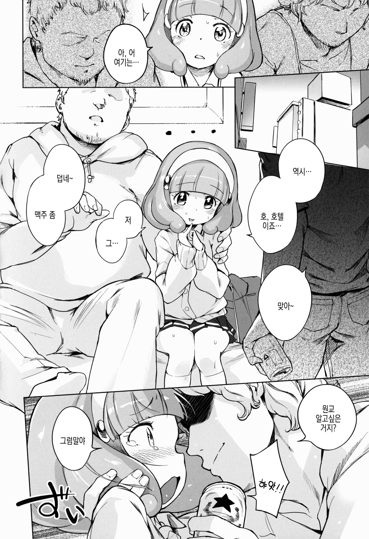 Enkou☆Double Peace | 원교☆더블 피스 page 7 full