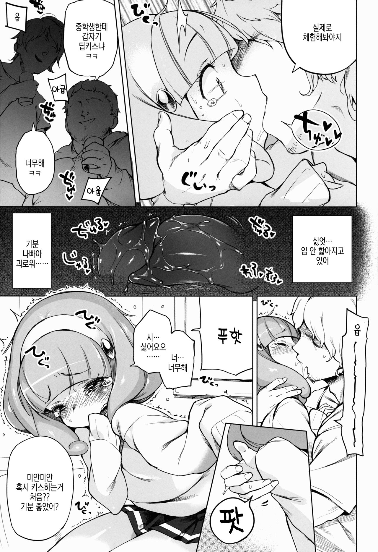 Enkou☆Double Peace | 원교☆더블 피스 page 8 full