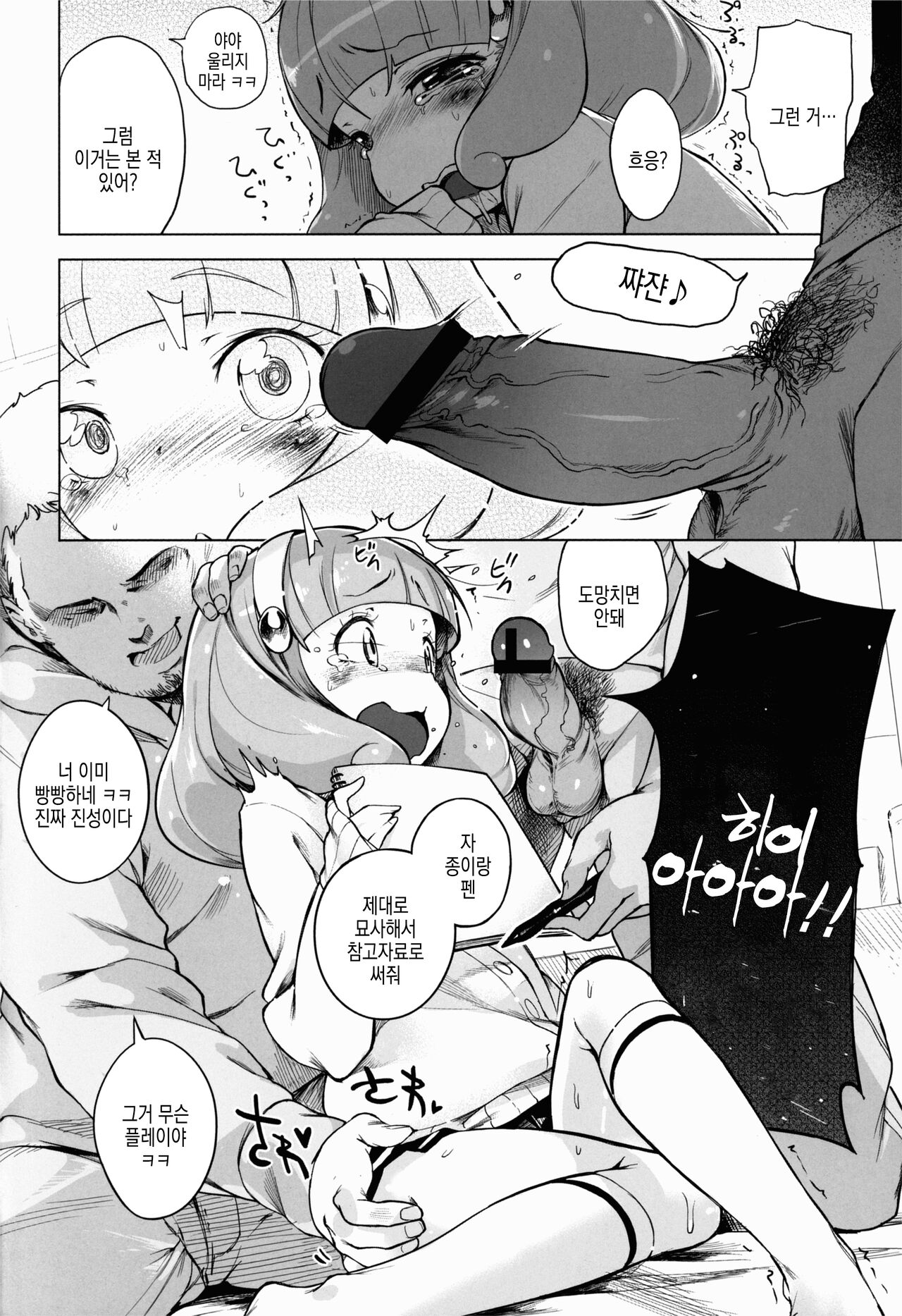 Enkou☆Double Peace | 원교☆더블 피스 page 9 full