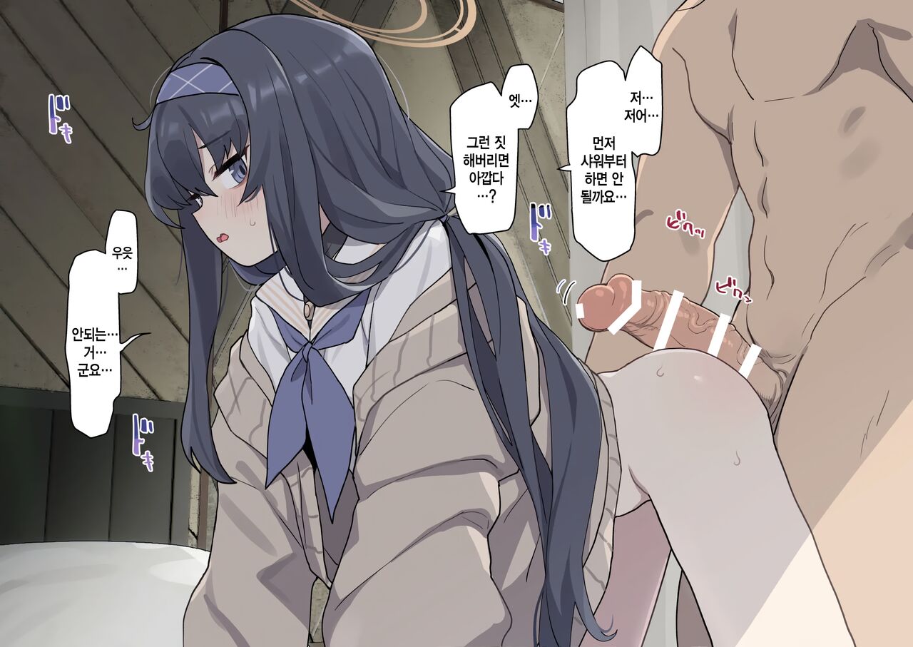 Ui to Ecchi suru dake | 우이랑 섹스할 뿐 page 5 full