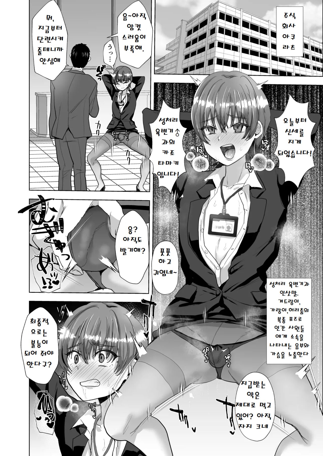 Sennou Mesu Ochisei Shori Nikubenki ♂-ka | 세뇌 암컷타락 성처리 육변기♂과 page 4 full