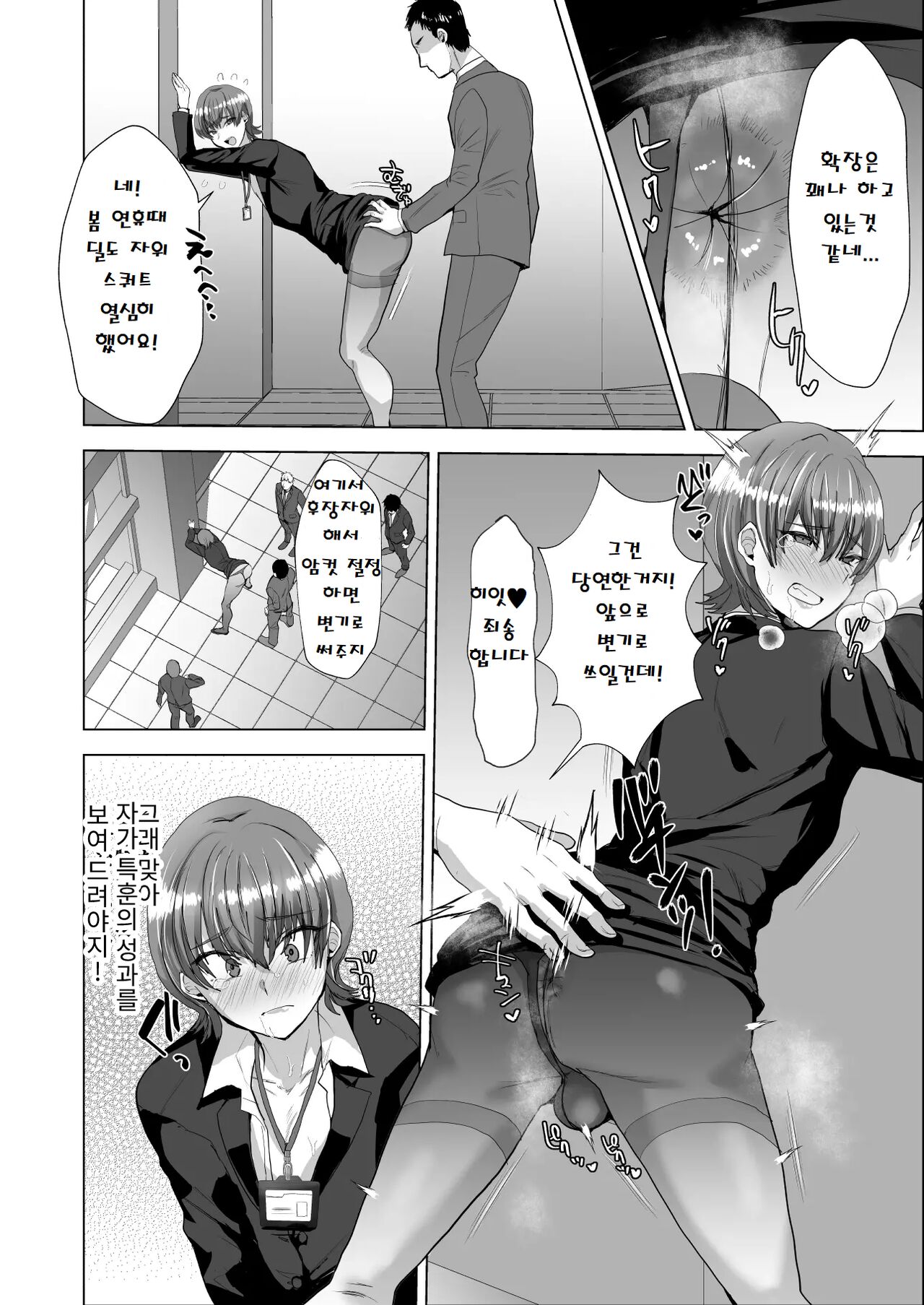 Sennou Mesu Ochisei Shori Nikubenki ♂-ka | 세뇌 암컷타락 성처리 육변기♂과 page 6 full