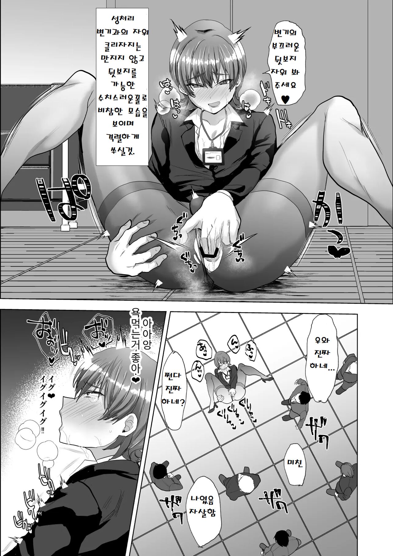 Sennou Mesu Ochisei Shori Nikubenki ♂-ka | 세뇌 암컷타락 성처리 육변기♂과 page 7 full