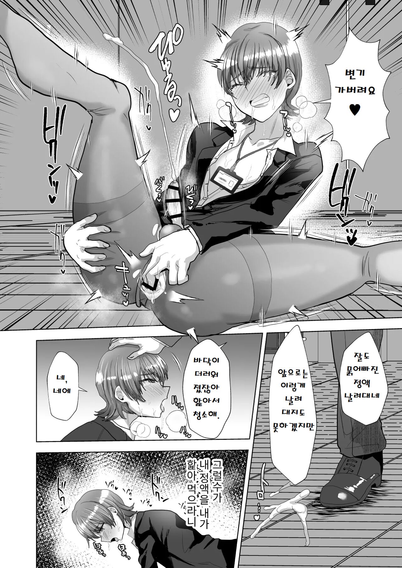 Sennou Mesu Ochisei Shori Nikubenki ♂-ka | 세뇌 암컷타락 성처리 육변기♂과 page 8 full