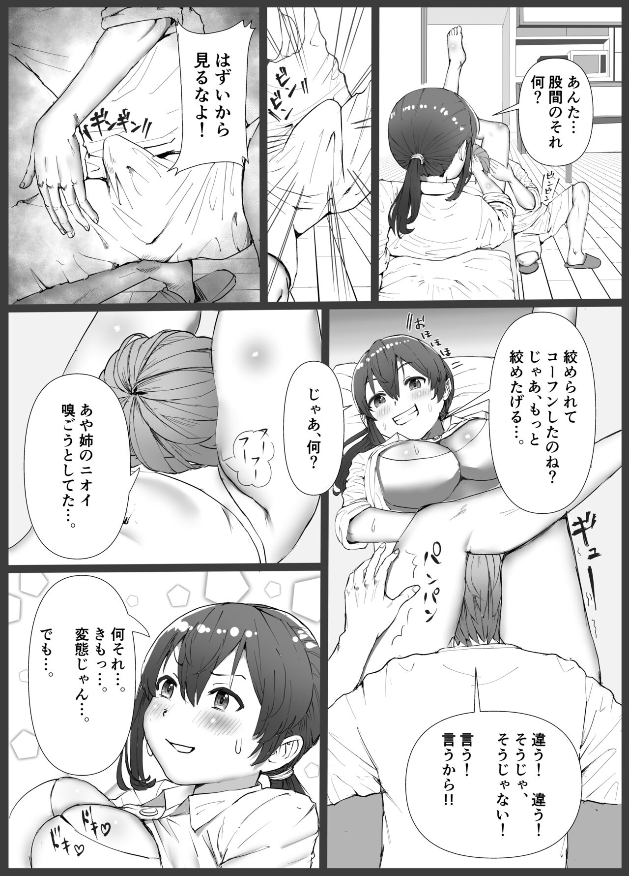 Giri ane no nioi page 8 full