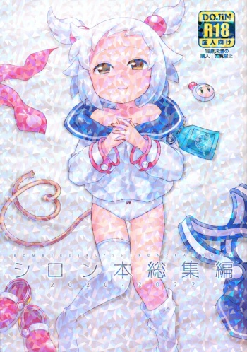 Shiron-bon Soushuuhen 2020-2022 cover