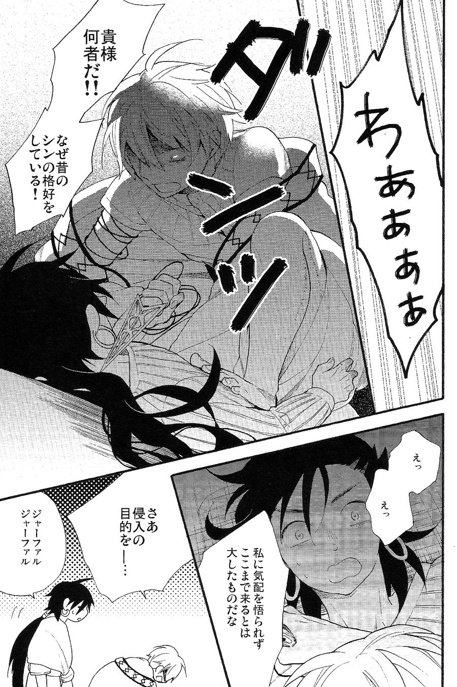 Triple Fudge page 8 full