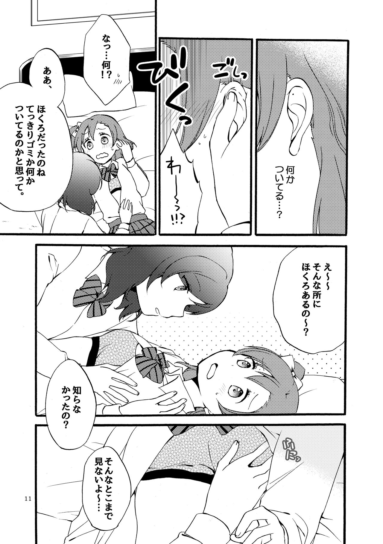 にしきの式発声練習 page 10 full