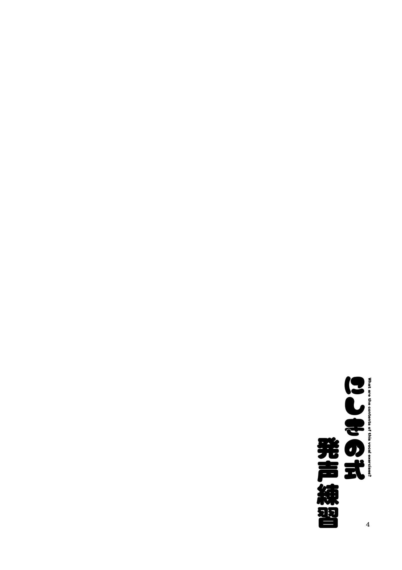 にしきの式発声練習 page 3 full