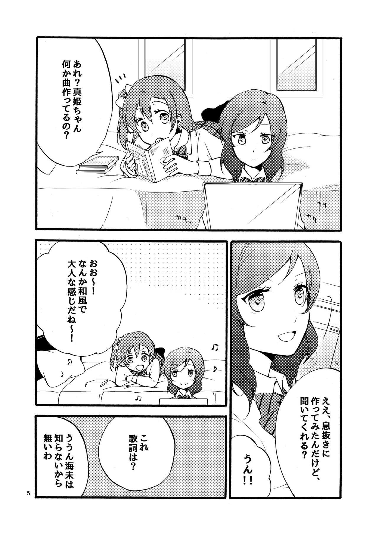 にしきの式発声練習 page 4 full