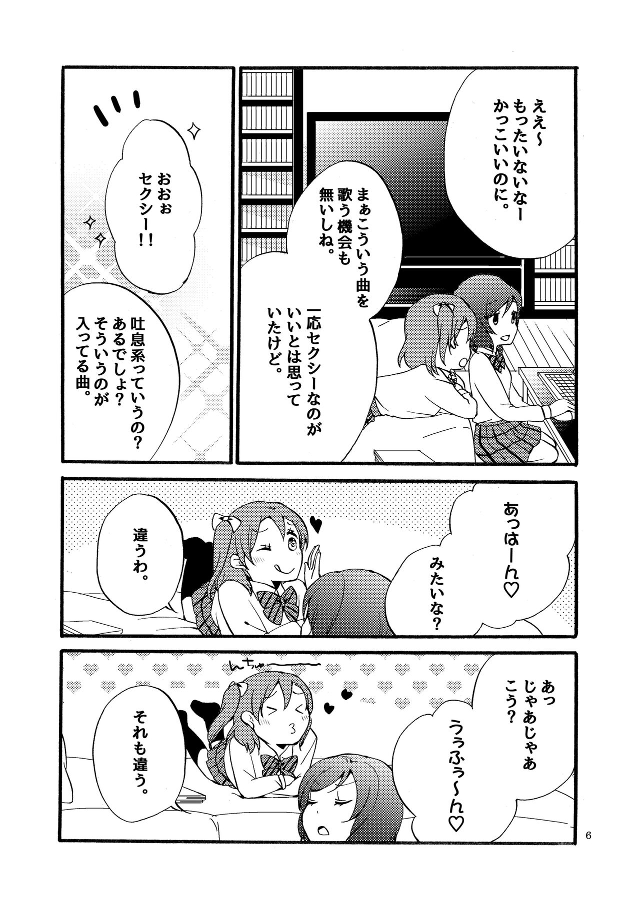 にしきの式発声練習 page 5 full