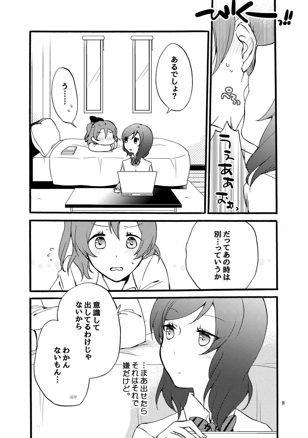 にしきの式発声練習 page 7 full